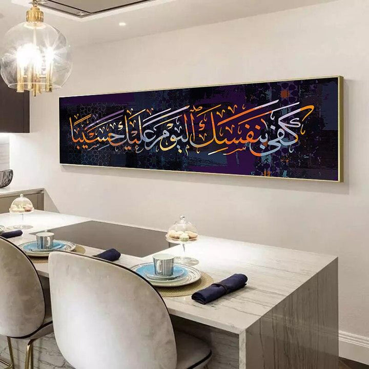 لوحة جدارية بدون اطار بكتابة اسلامية - متجر بيوتي سنتر