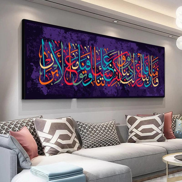 لوحة جدارية بدون اطار بكتابات اسلامية - متجر بيوتي سنتر